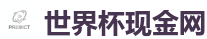 足球下注软件_FIFA世界杯亚洲投注平台